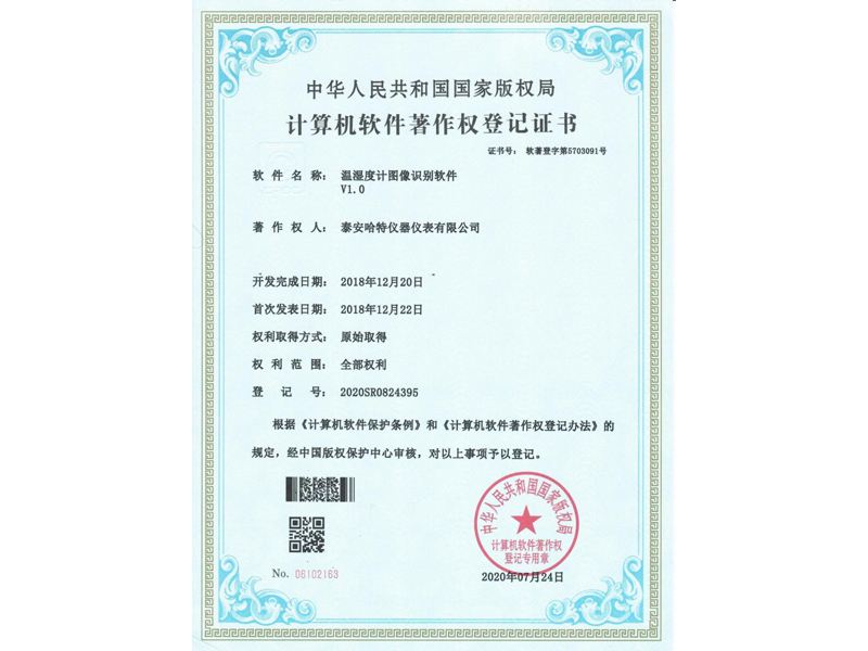 温湿度计图像识别软件