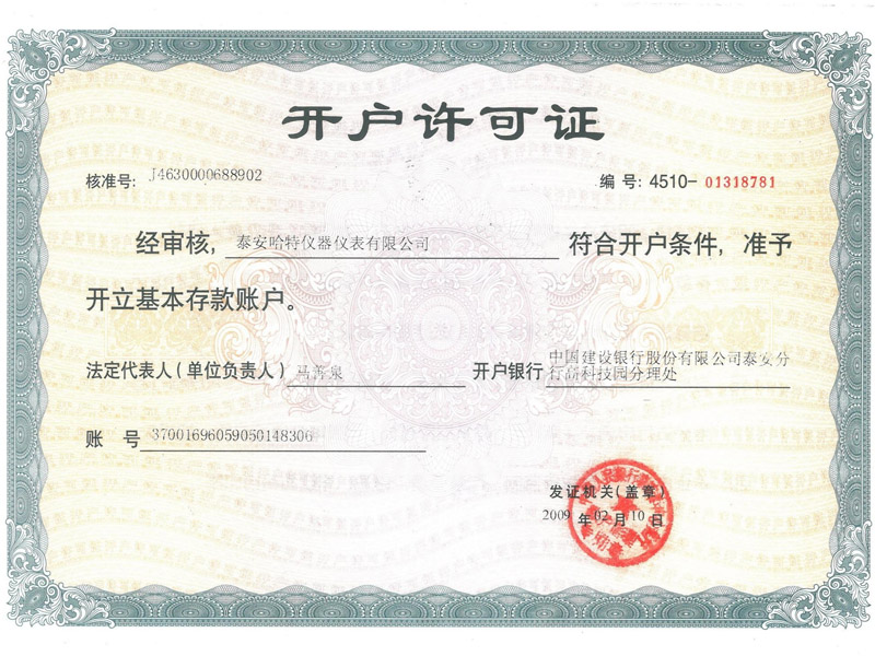 开户许可证